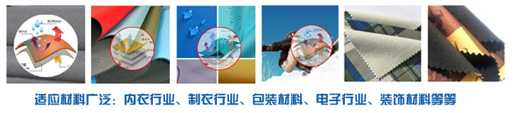 東莞市永皋機(jī)械有限公司PUR熱熔膠復(fù)合機(jī)適用于內(nèi)衣海綿，服裝面料，電子產(chǎn)品貼合，薄膜類貼合等